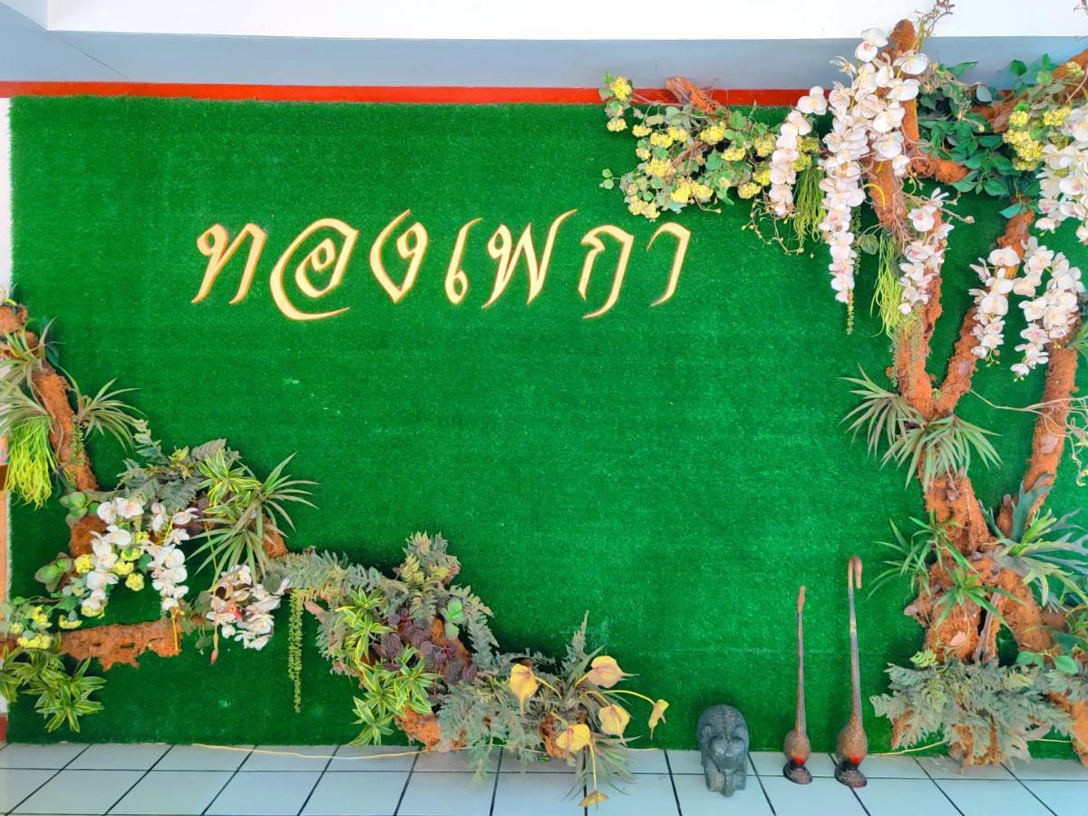 Thong Paeka Hotel Prasat Екстер'єр фото